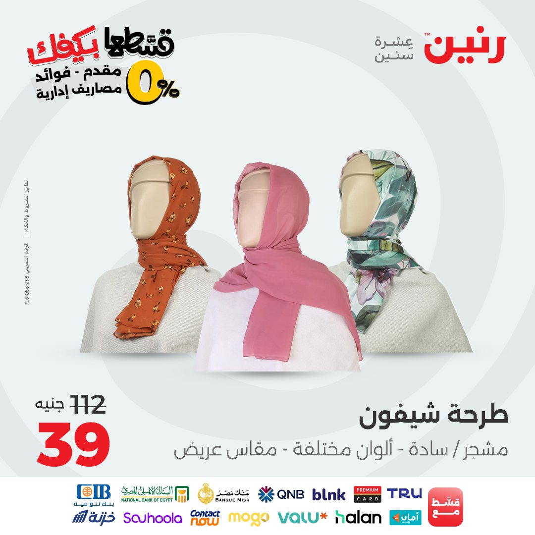 raneen offers from 16sep to 2sep 2025 عروض رنين من 16 سبتمبر حتى 2 سبتمبر 2025 صفحة رقم 60